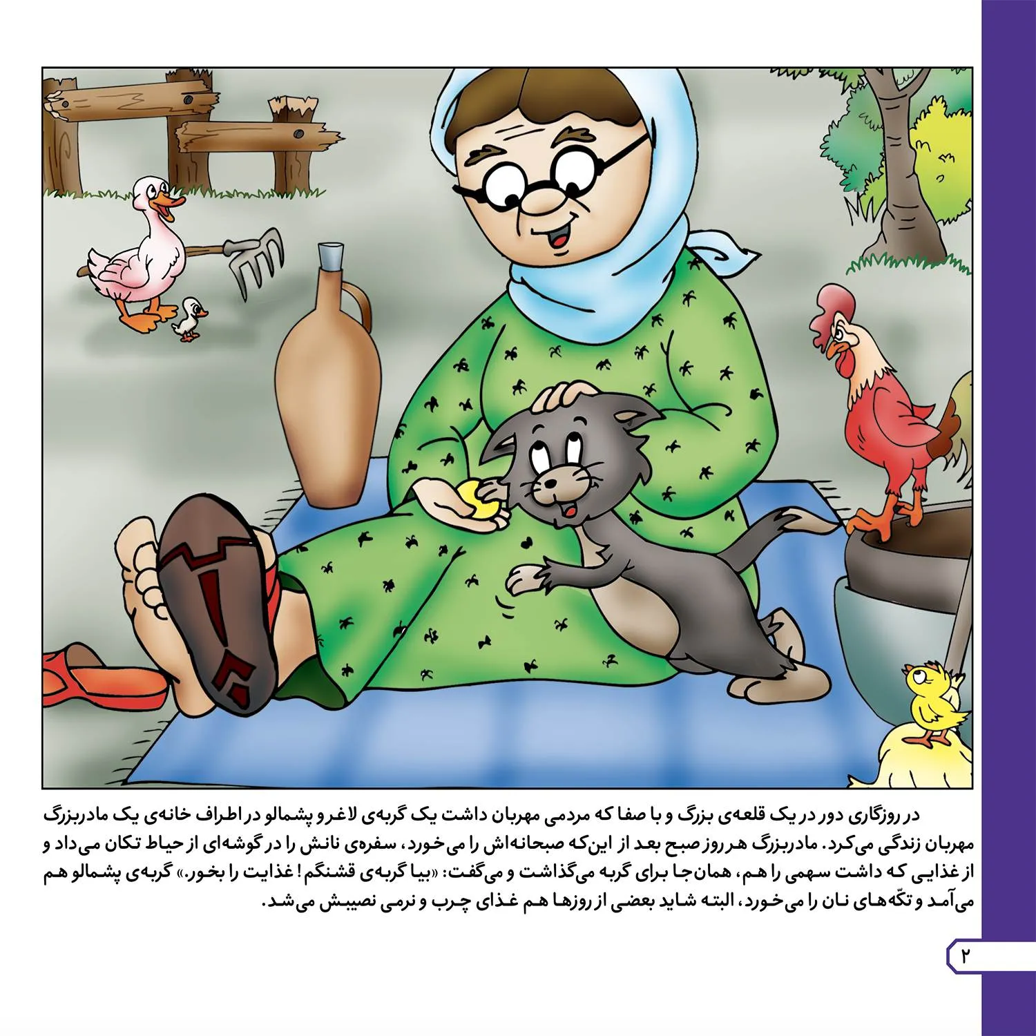 Pandhayi az Mashahir Adabyat iran P2 1 پندهایی از مشاهیر ادبیات ایران 1 - گربه قشنگ مادر بزرگ